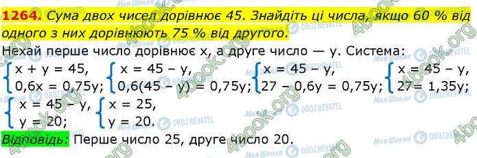 ГДЗ Алгебра 7 класс страница 1264