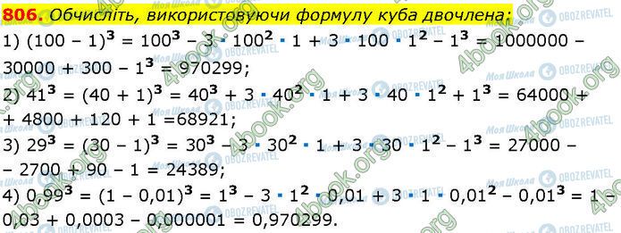 ГДЗ Алгебра 7 клас сторінка 806