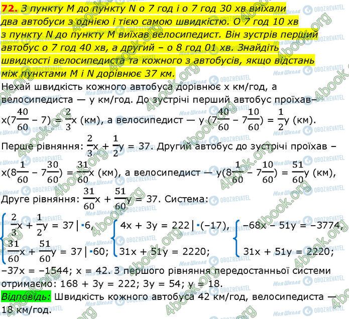 ГДЗ Алгебра 7 класс страница 72