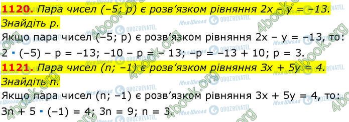 ГДЗ Алгебра 7 класс страница 1120-1121