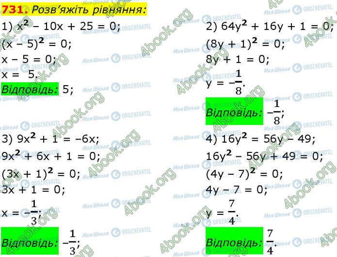 ГДЗ Алгебра 7 класс страница 731