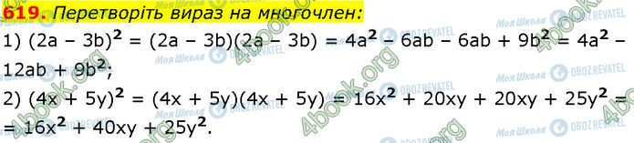 ГДЗ Алгебра 7 клас сторінка 619