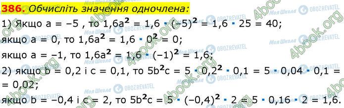 ГДЗ Алгебра 7 клас сторінка 386