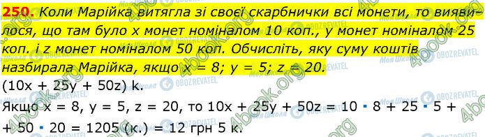 ГДЗ Алгебра 7 класс страница 250