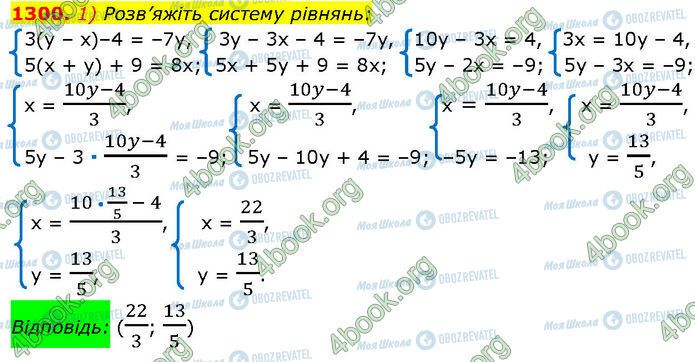 ГДЗ Алгебра 7 класс страница 1300 (1)