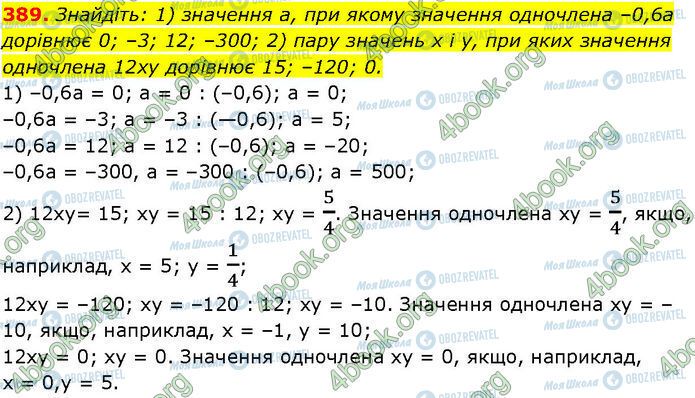 ГДЗ Алгебра 7 клас сторінка 389