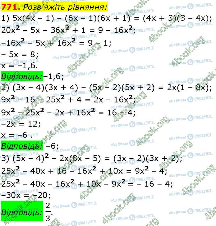 ГДЗ Алгебра 7 клас сторінка 771