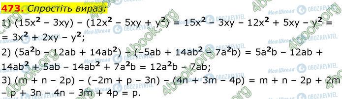 ГДЗ Алгебра 7 класс страница 473