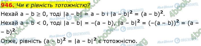 ГДЗ Алгебра 7 клас сторінка 946