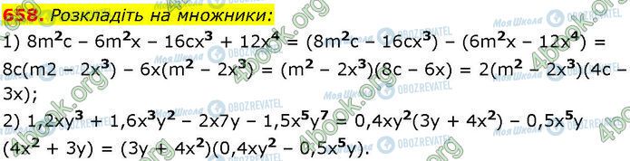 ГДЗ Алгебра 7 класс страница 658