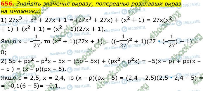 ГДЗ Алгебра 7 класс страница 656