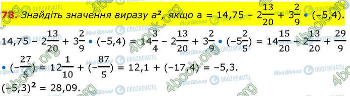 ГДЗ Алгебра 7 класс страница 78