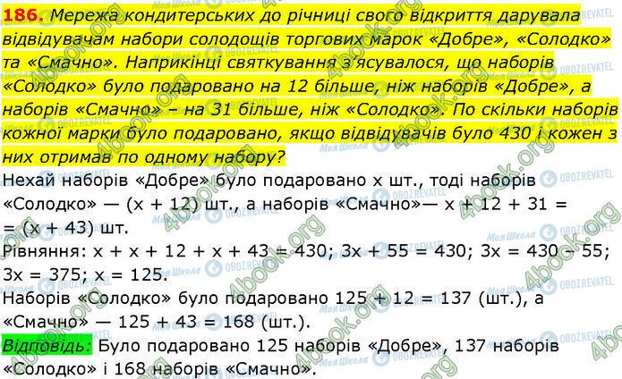 ГДЗ Алгебра 7 класс страница 186