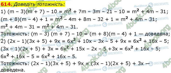 ГДЗ Алгебра 7 класс страница 614