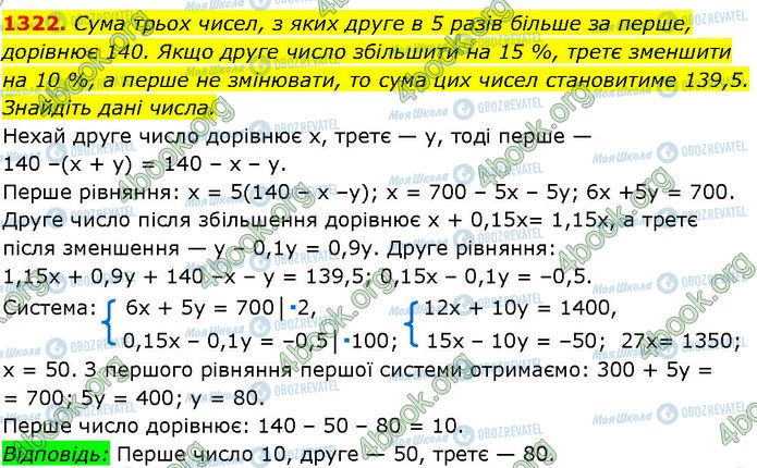 ГДЗ Алгебра 7 класс страница 1322