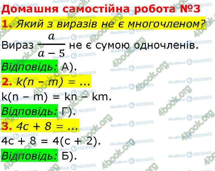 ГДЗ Алгебра 7 класс страница СР.3 (1-3)