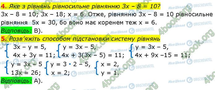 ГДЗ Алгебра 7 класс страница СР.6 (4-5)