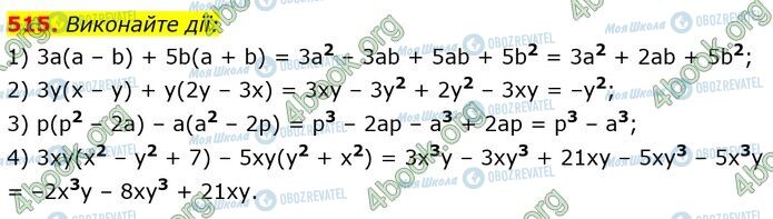 ГДЗ Алгебра 7 клас сторінка 515