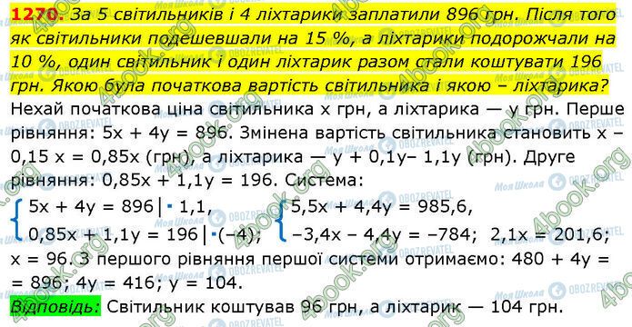 ГДЗ Алгебра 7 класс страница 1270