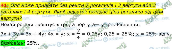 ГДЗ Алгебра 7 клас сторінка 41