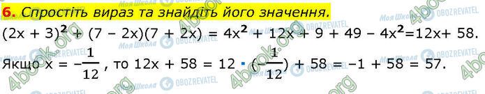 ГДЗ Алгебра 7 класс страница §.16-21 (6)