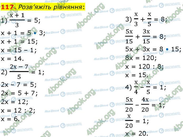 ГДЗ Алгебра 7 клас сторінка 117