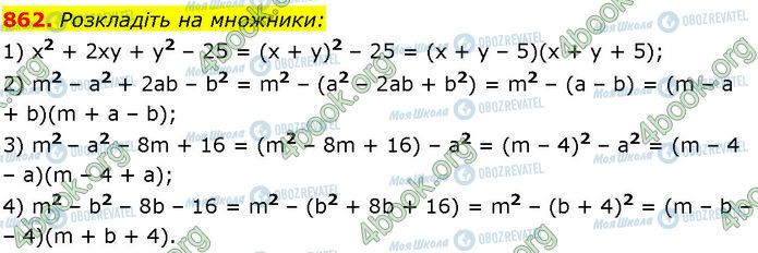 ГДЗ Алгебра 7 клас сторінка 862