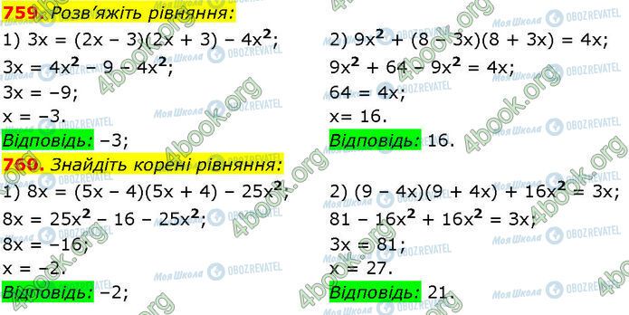 ГДЗ Алгебра 7 класс страница 759-760