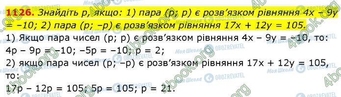 ГДЗ Алгебра 7 класс страница 1126