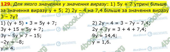 ГДЗ Алгебра 7 клас сторінка 129