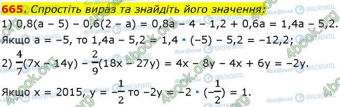 ГДЗ Алгебра 7 класс страница 665