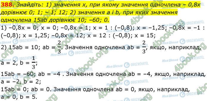 ГДЗ Алгебра 7 клас сторінка 388