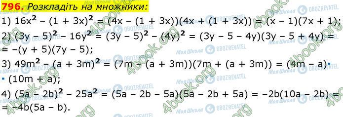 ГДЗ Алгебра 7 клас сторінка 796