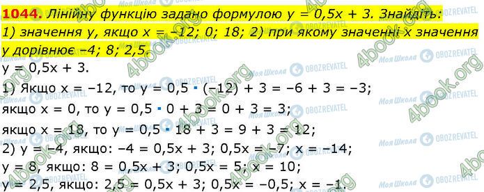 ГДЗ Алгебра 7 клас сторінка 1044