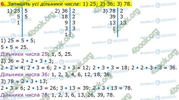 ГДЗ Алгебра 7 класс страница 6