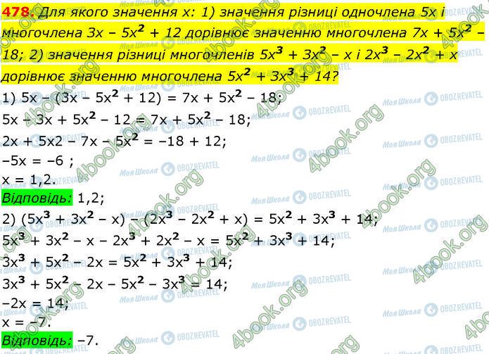 ГДЗ Алгебра 7 класс страница 478