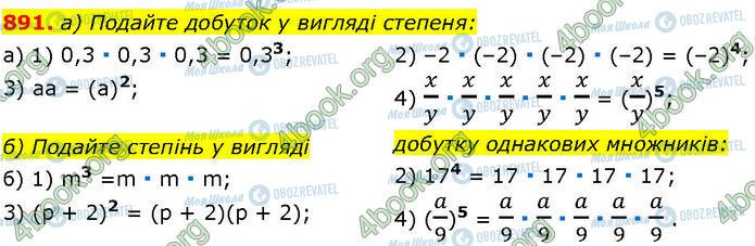 ГДЗ Алгебра 7 клас сторінка 891