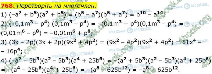 ГДЗ Алгебра 7 класс страница 768