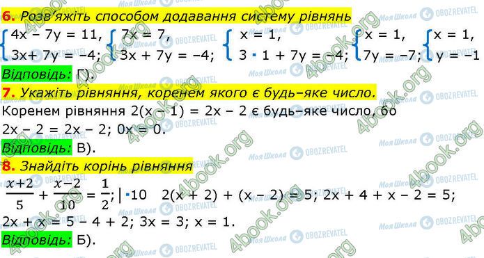 ГДЗ Алгебра 7 класс страница СР.6 (6-8)