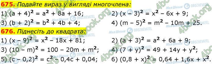 ГДЗ Алгебра 7 класс страница 675-676