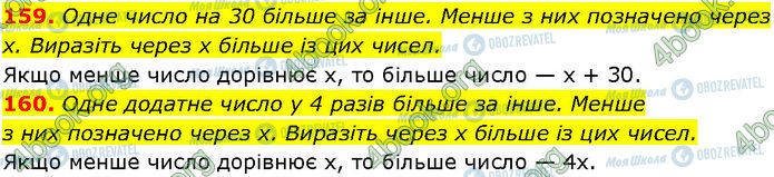 ГДЗ Алгебра 7 класс страница 159-160