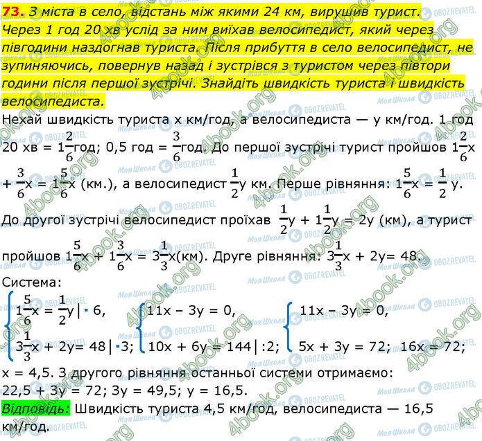 ГДЗ Алгебра 7 класс страница 73