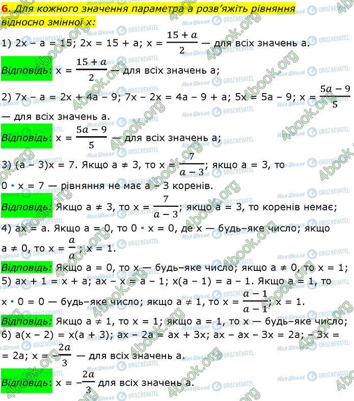 ГДЗ Алгебра 7 класс страница 6