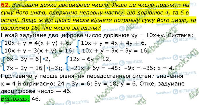 ГДЗ Алгебра 7 класс страница 62