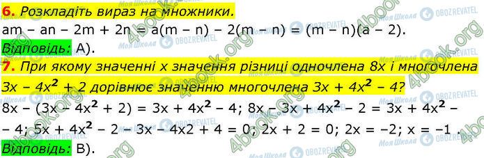 ГДЗ Алгебра 7 класс страница СР.3 (6-7)