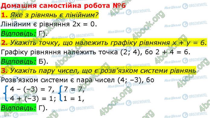 ГДЗ Алгебра 7 класс страница СР.6 (1-3)