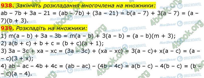 ГДЗ Алгебра 7 класс страница 938-939