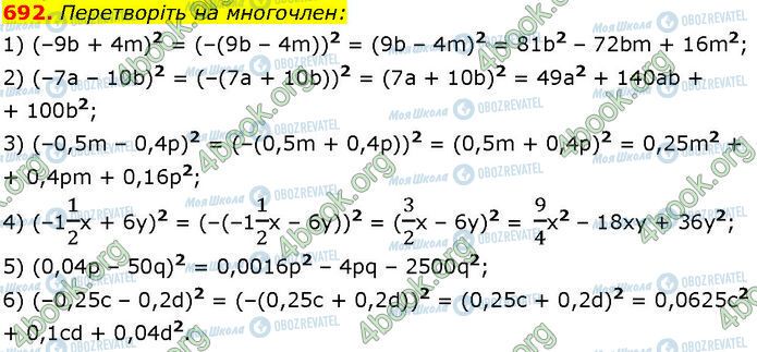 ГДЗ Алгебра 7 класс страница 692