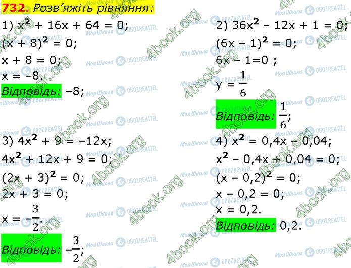 ГДЗ Алгебра 7 класс страница 732