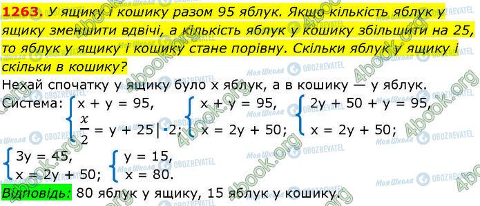 ГДЗ Алгебра 7 класс страница 1263